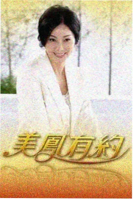 国配综艺《旧照片放映会》剧照
